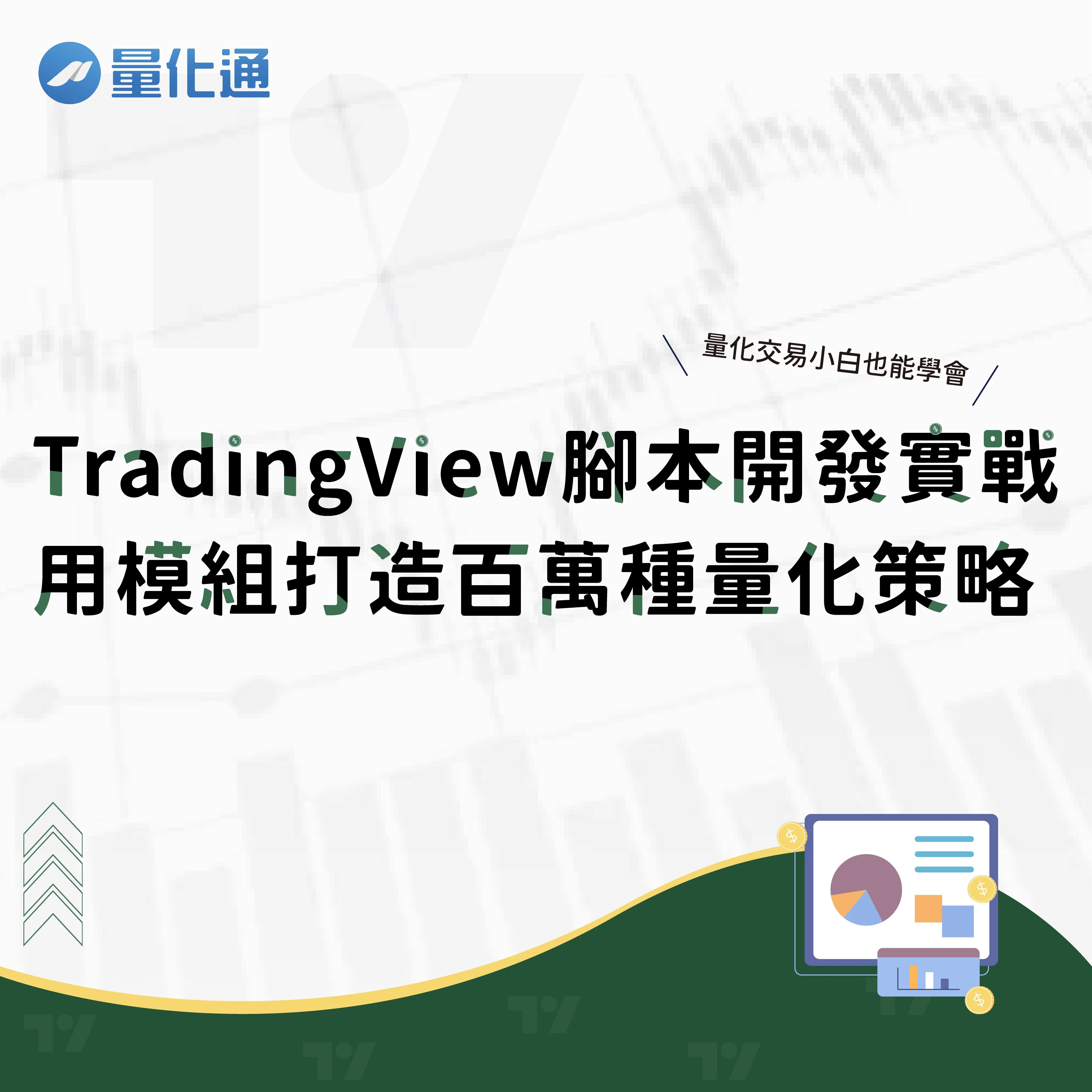 Tradingview Lesson Pro 101310421713