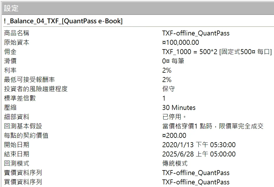Txfbalance 01 Quantpass 設定