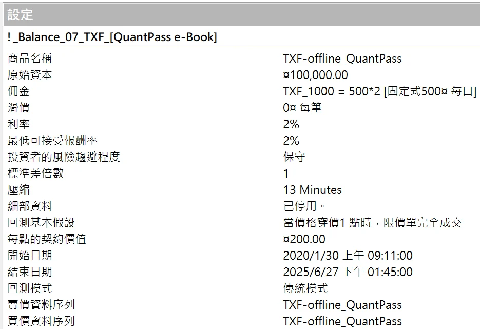 Txfbalance 01 Quantpass 設定