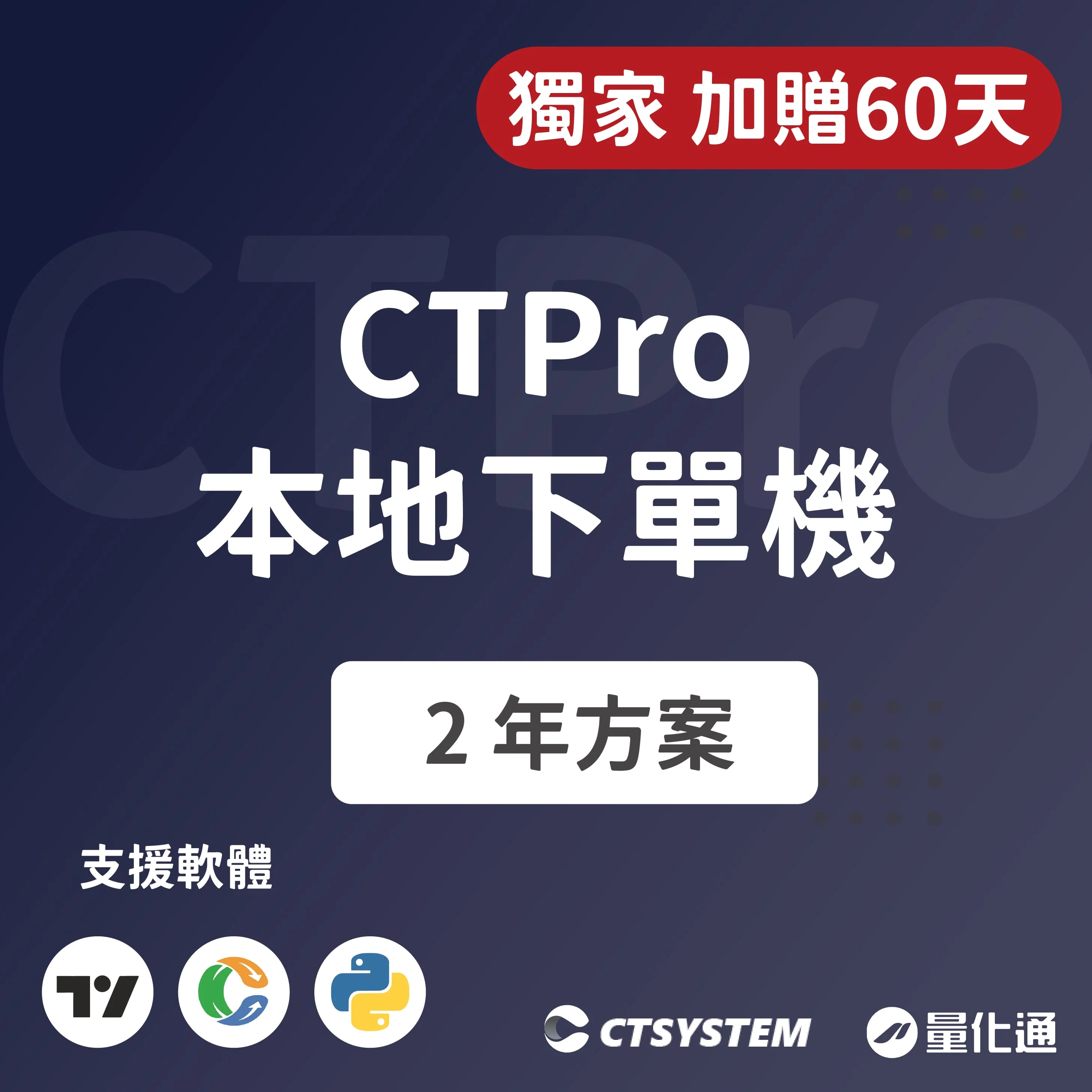 Ctpro 2y