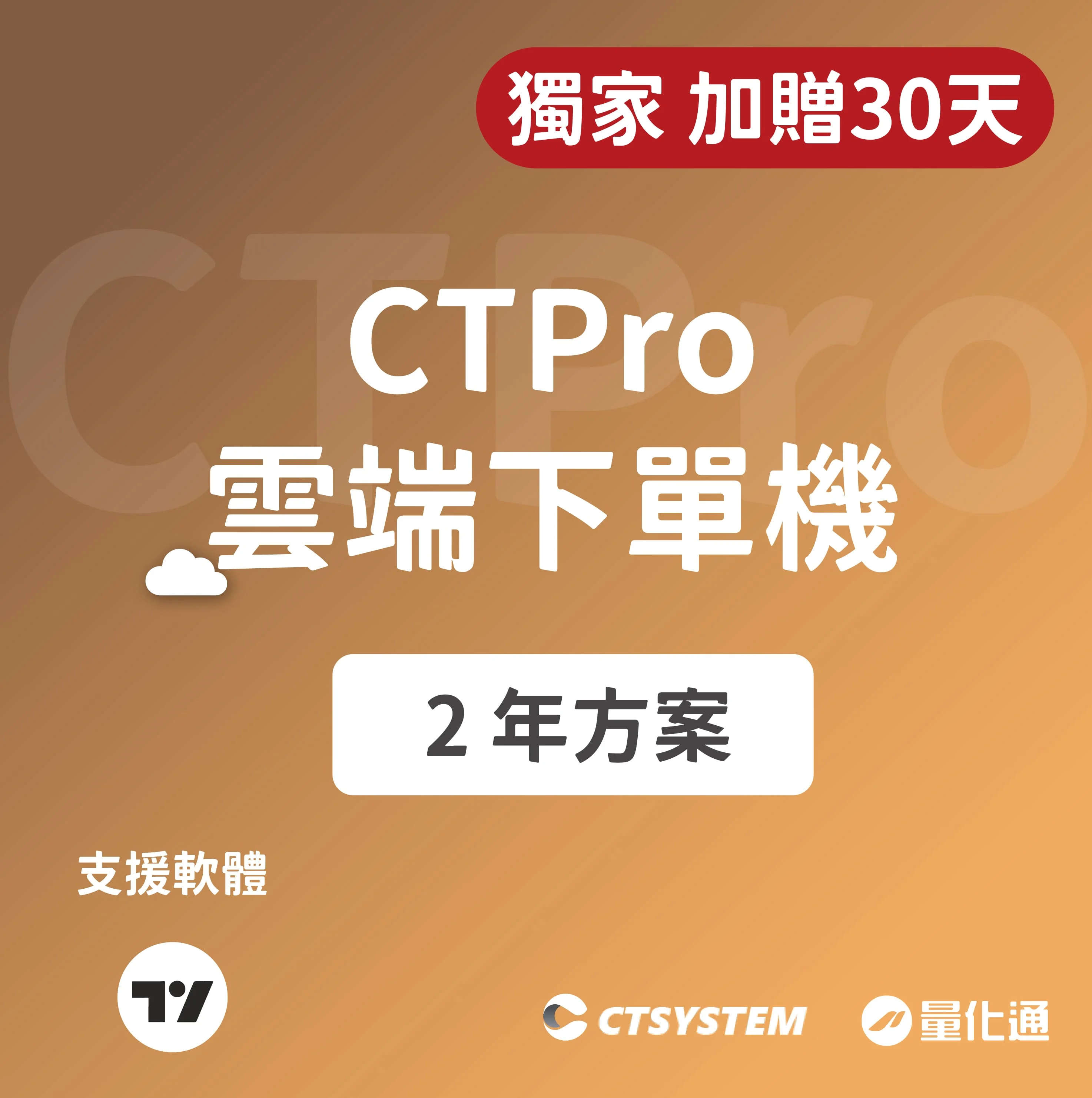 Ctpro Cloud 2y