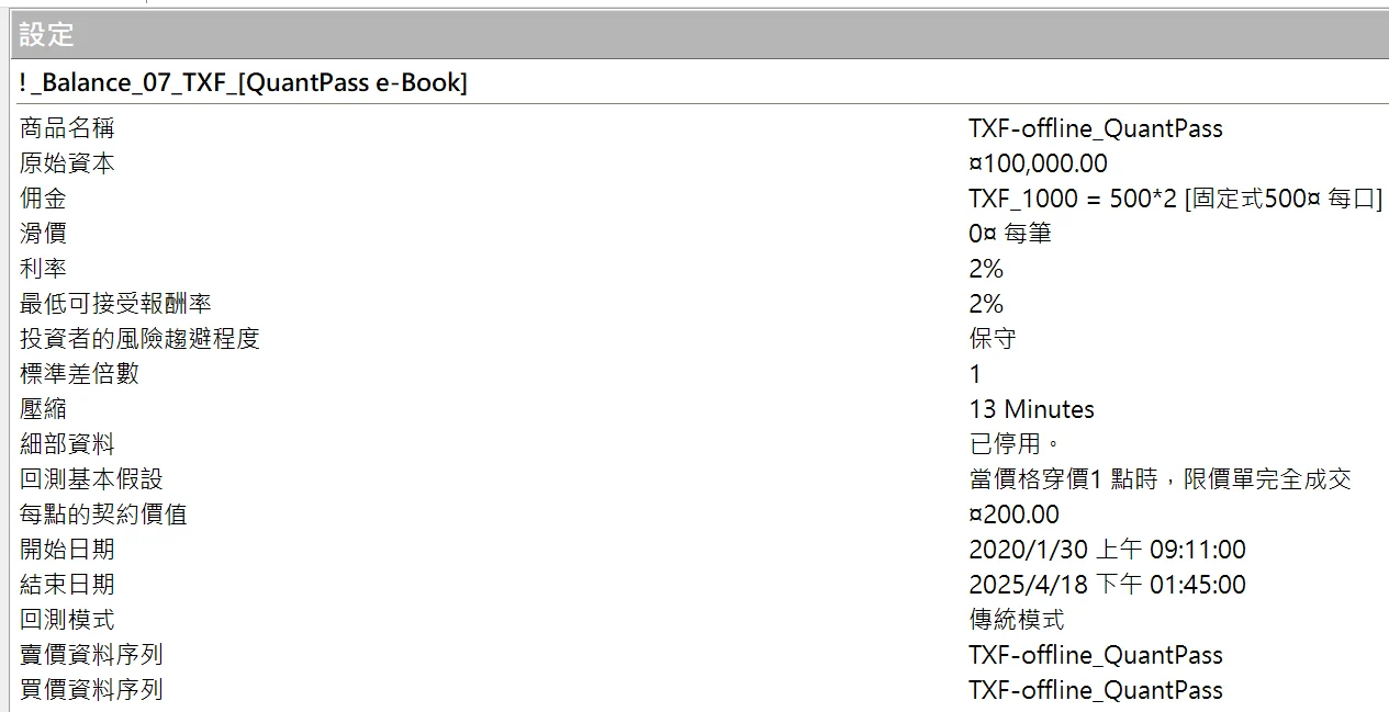 Txfbalance 01 Quantpass 設定
