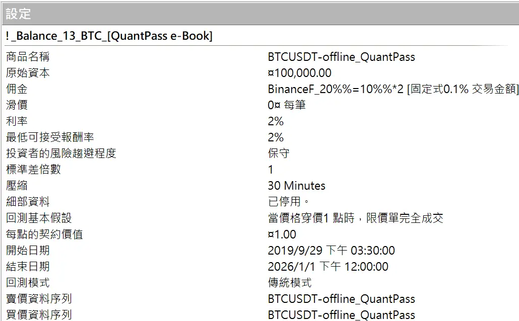 Txfbalance 01 Quantpass 設定