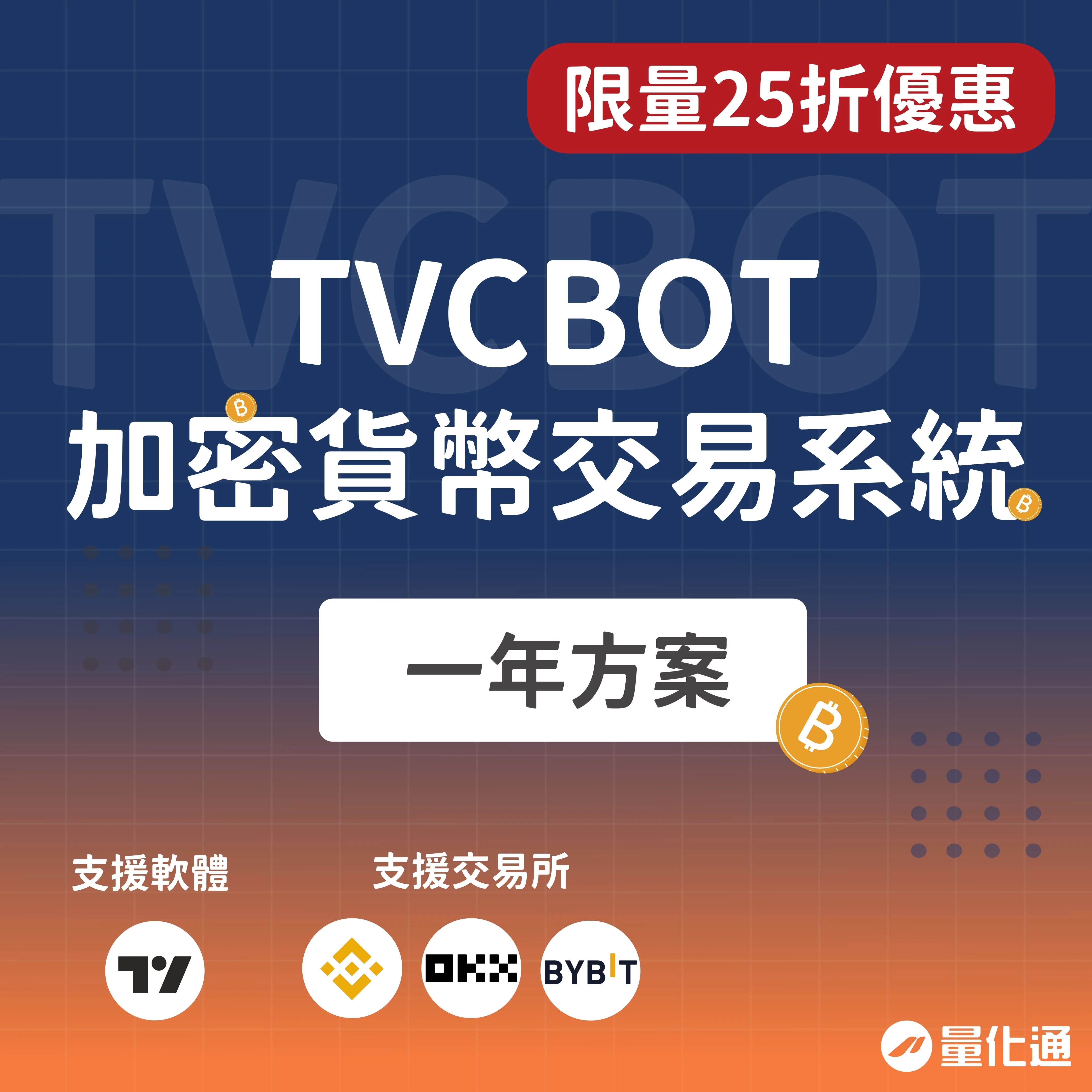 Tvcbot 1y101310241174