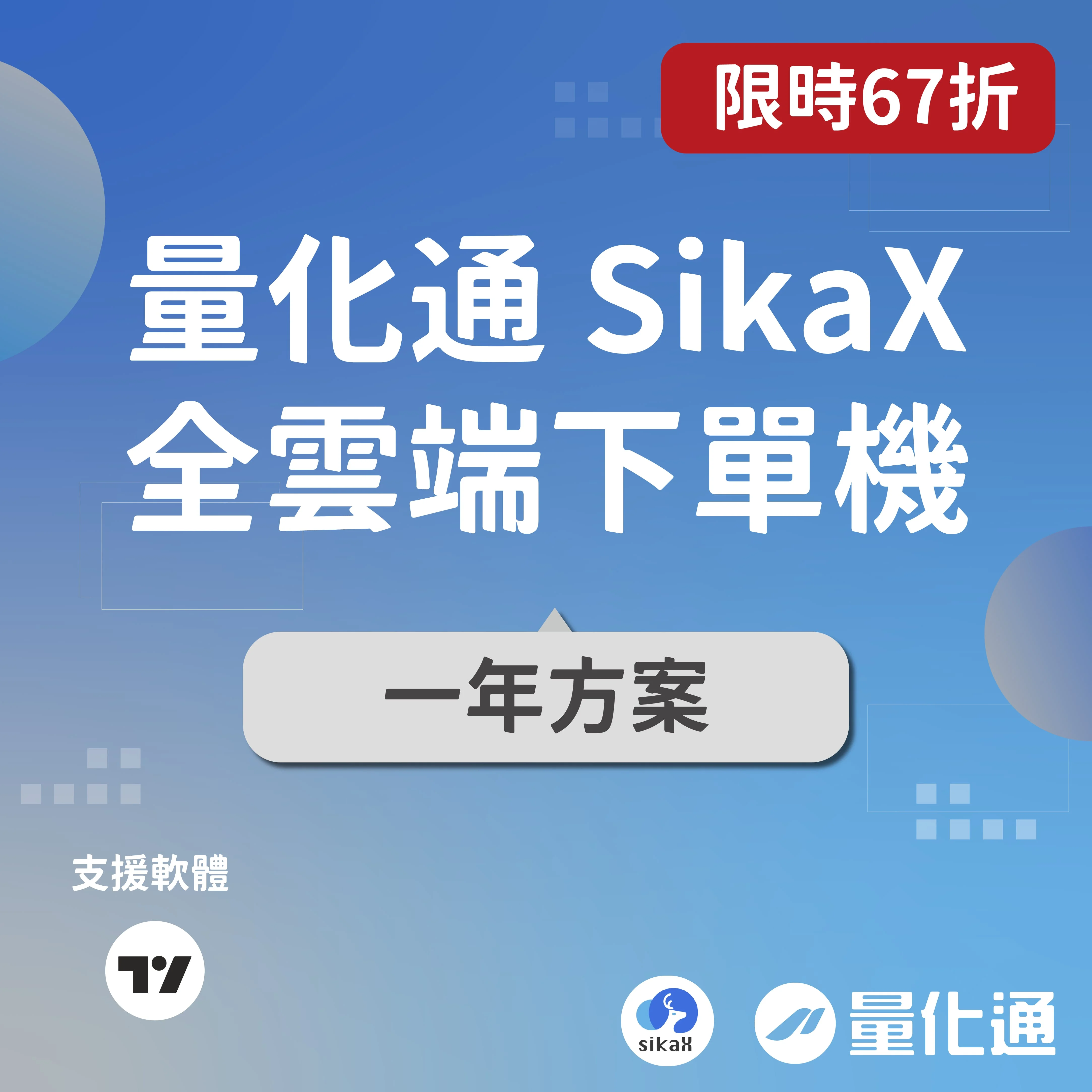 Sikax 1y 101310281670