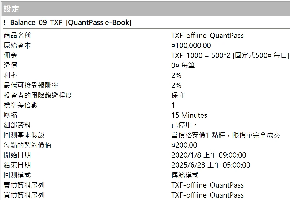 Txfbalance 01 Quantpass 設定