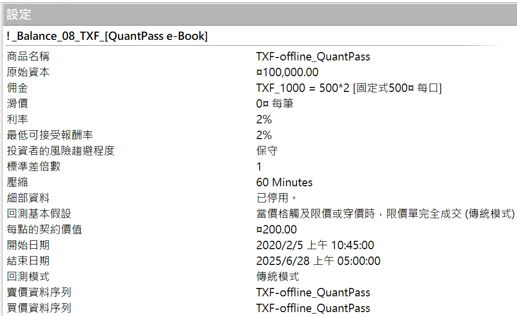Txfbalance 01 Quantpass 設定