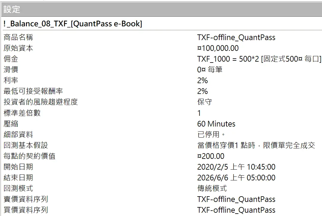 Txfbalance 01 Quantpass 設定