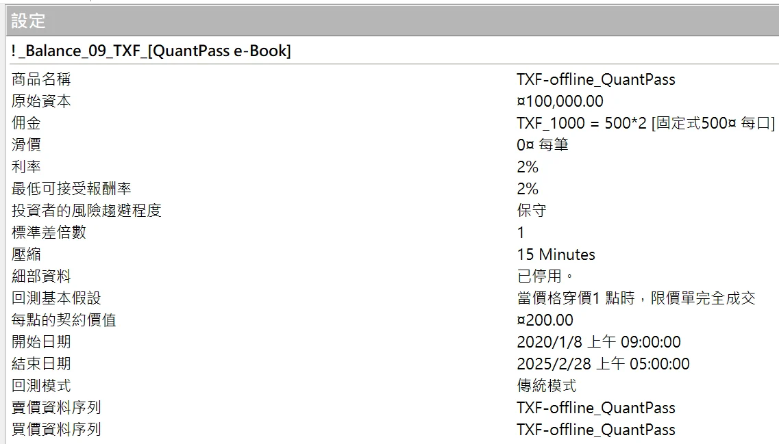 Txfbalance 01 Quantpass 設定