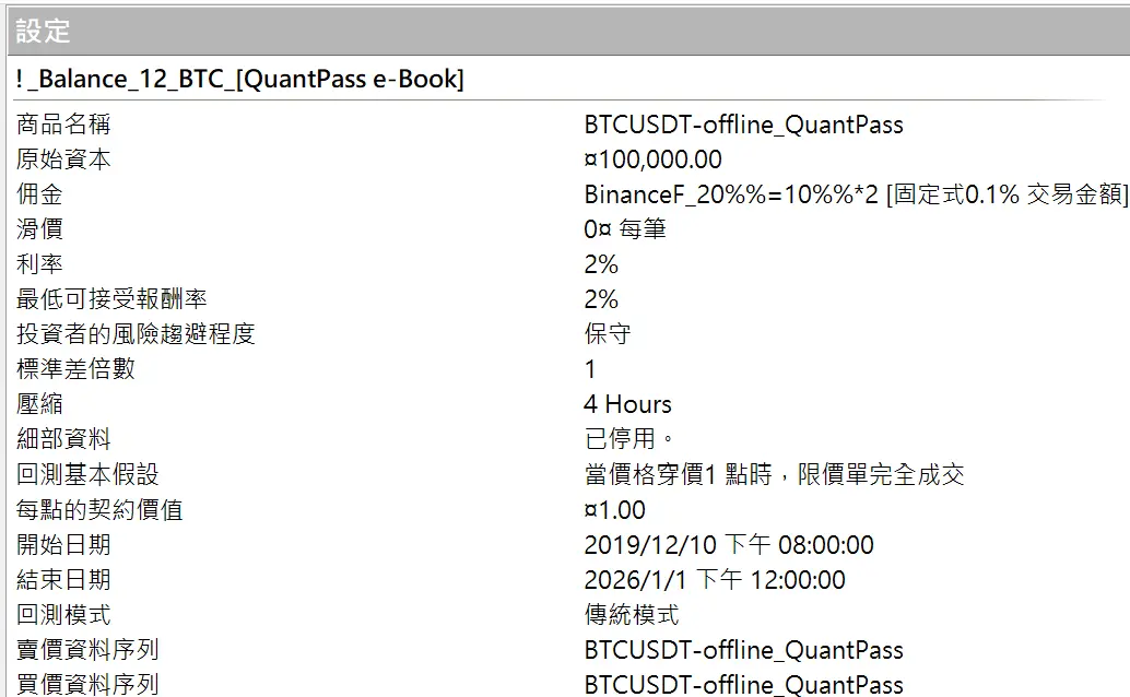 Txfbalance 01 Quantpass 設定