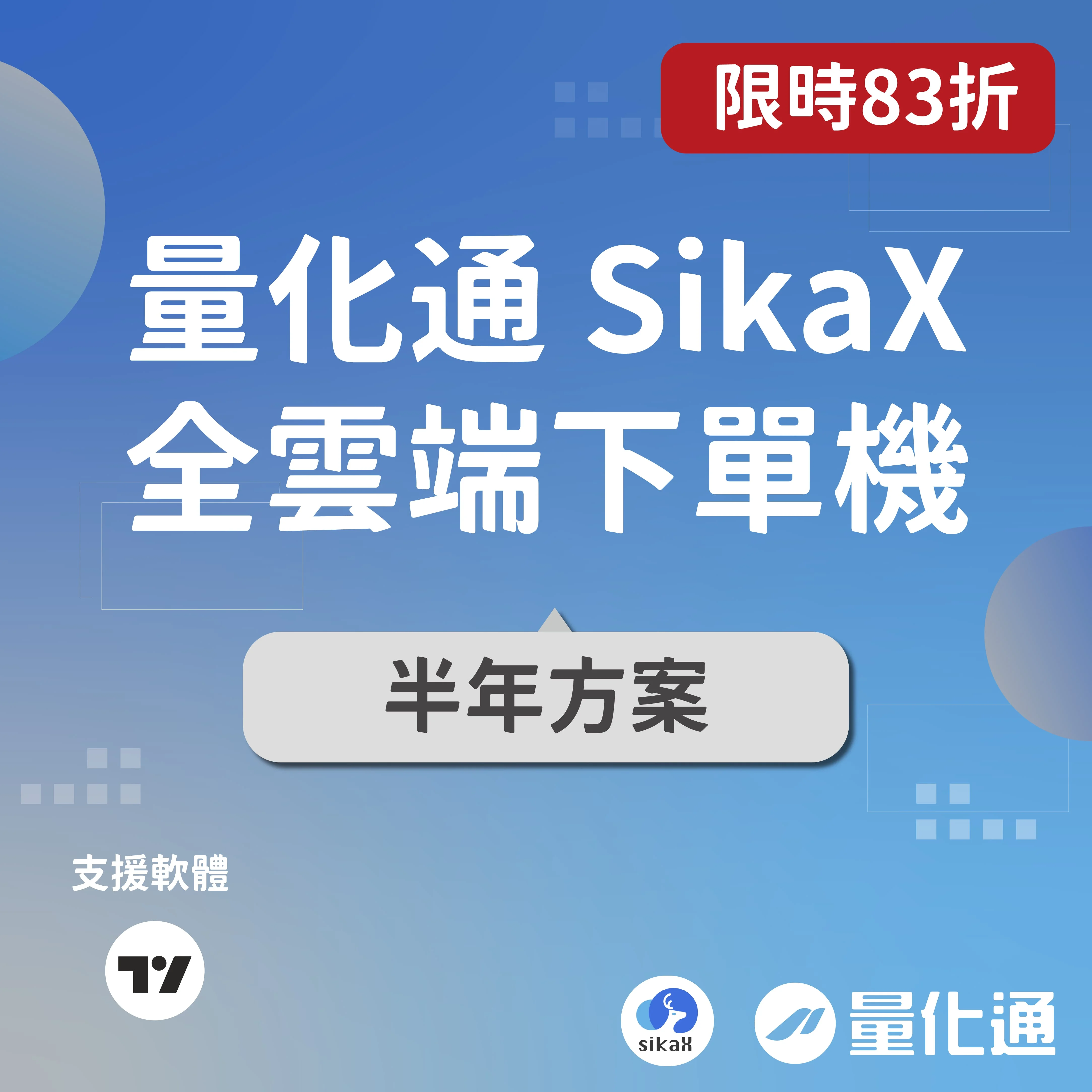 Sikax 6m 101310281670