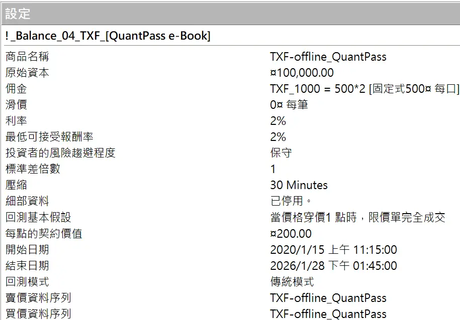 Txfbalance 01 Quantpass 設定