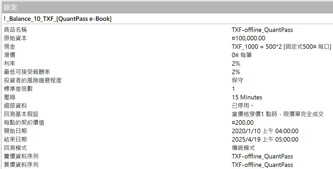 Txfbalance 01 Quantpass 設定