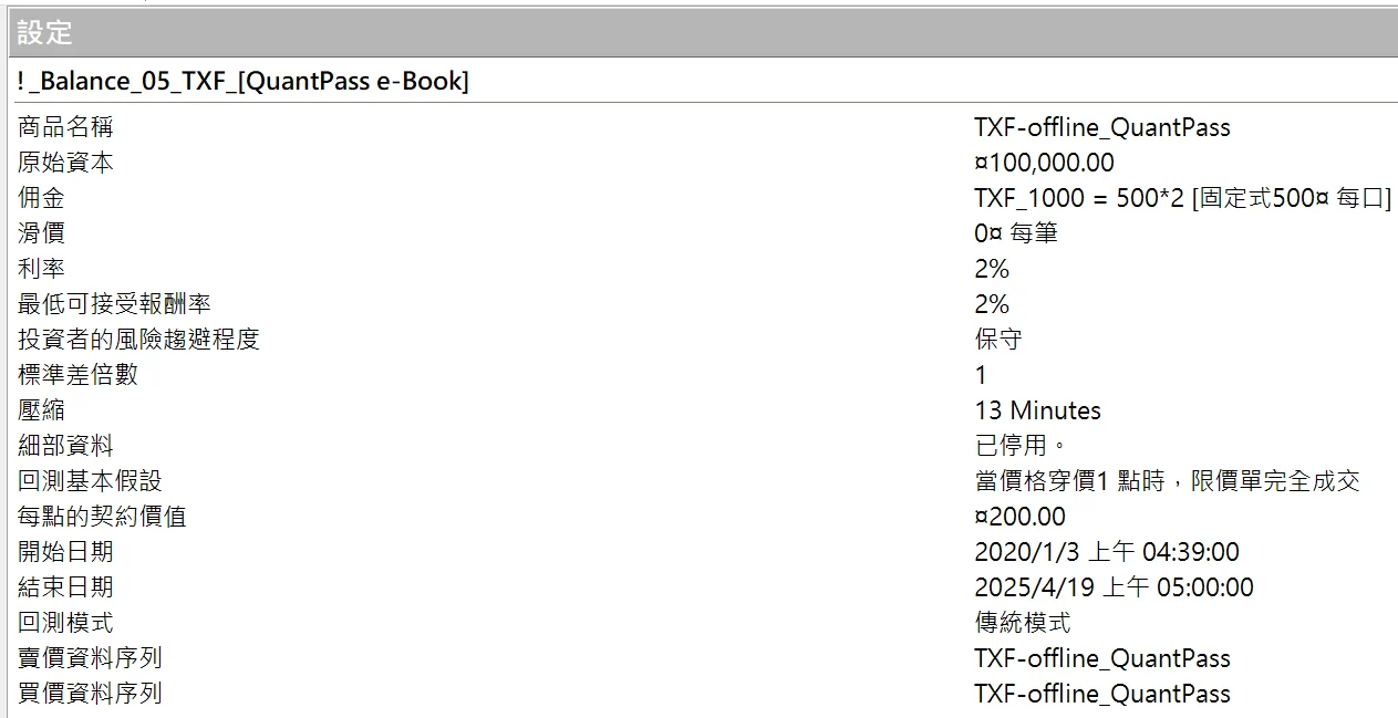 Txfbalance 01 Quantpass 設定