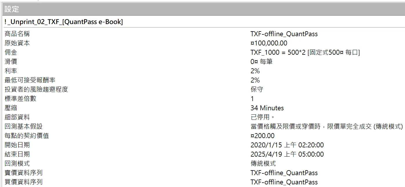 Txfbalance 01 Quantpass 設定