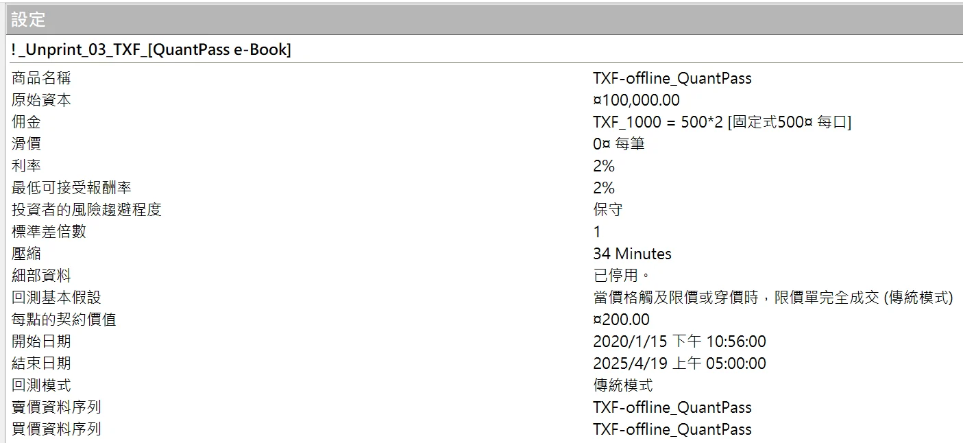 Txfbalance 01 Quantpass 設定
