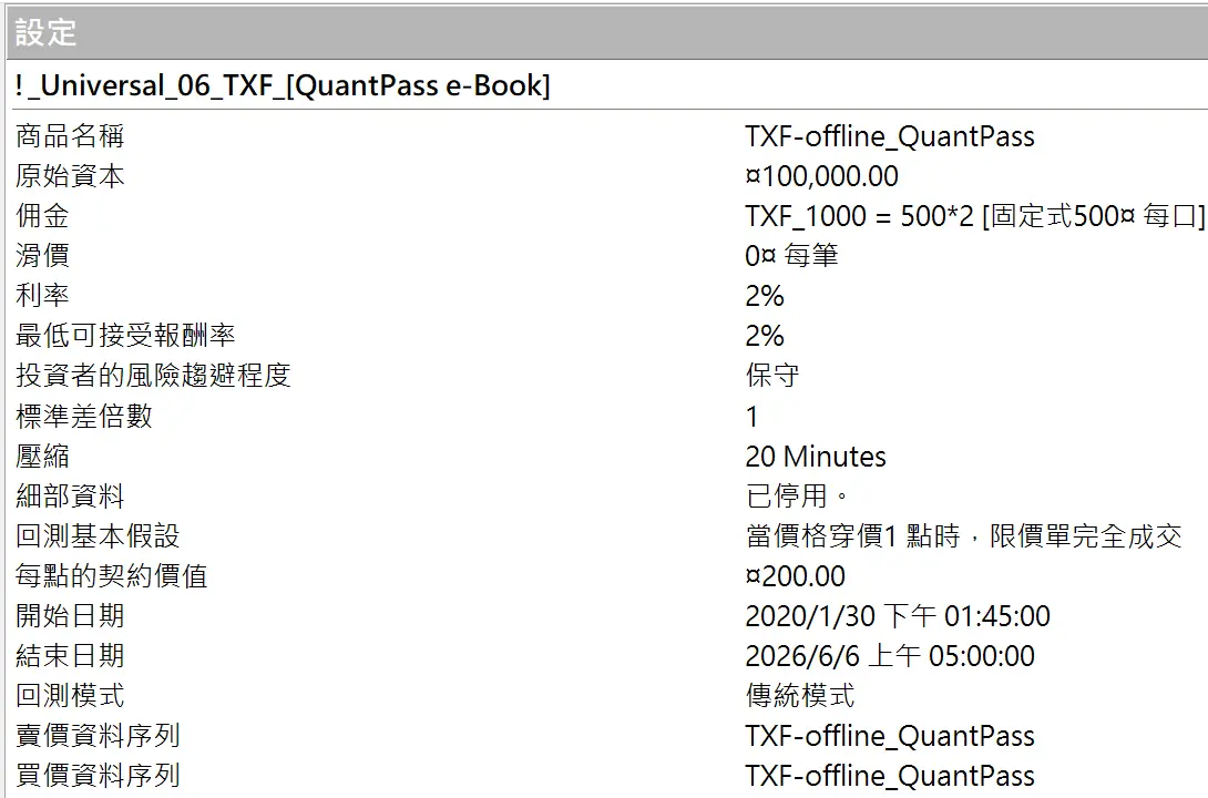 Txfbalance 01 Quantpass 設定