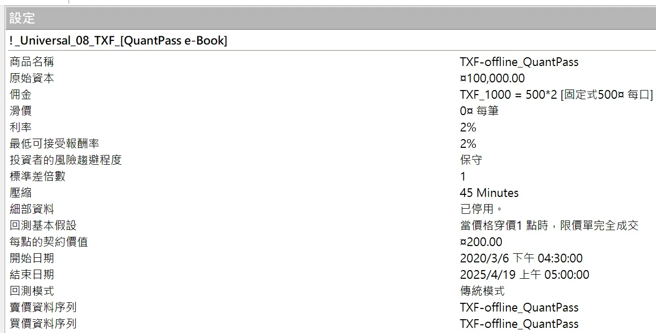 Txfbalance 01 Quantpass 設定