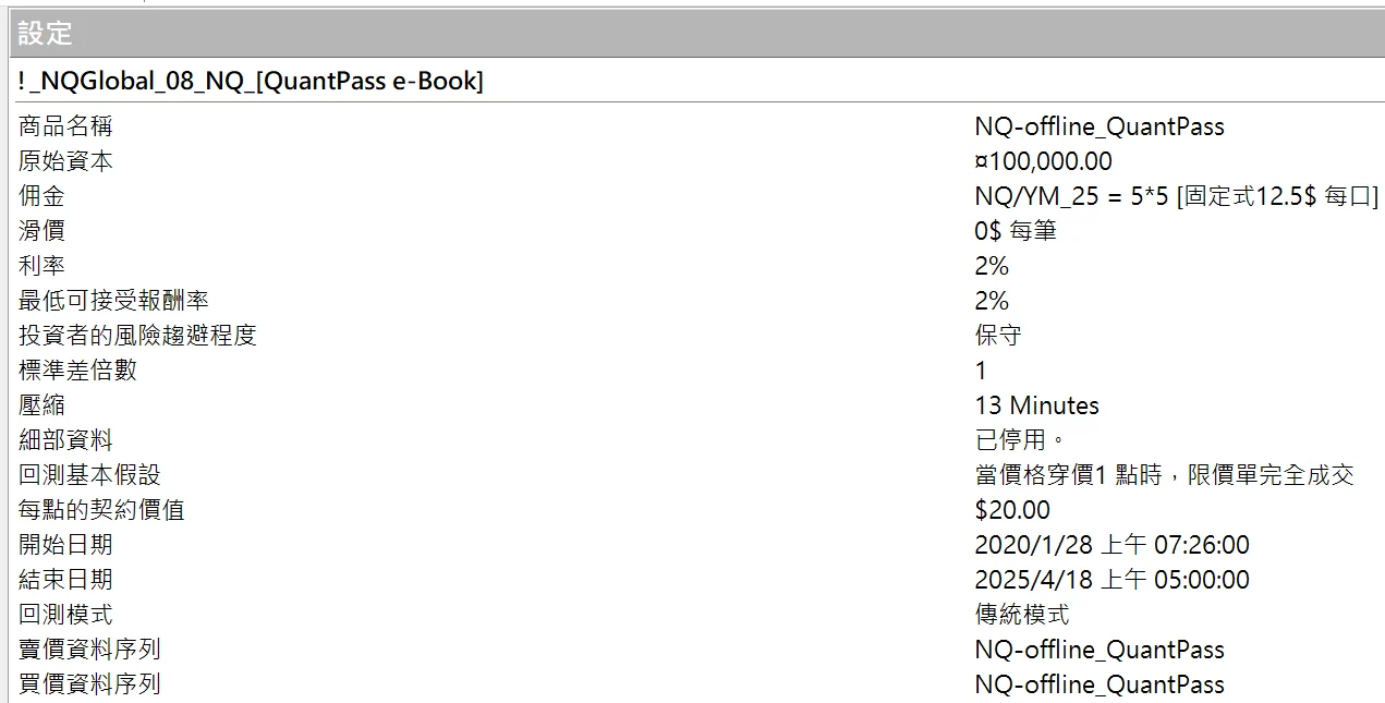 Txfbalance 01 Quantpass 設定