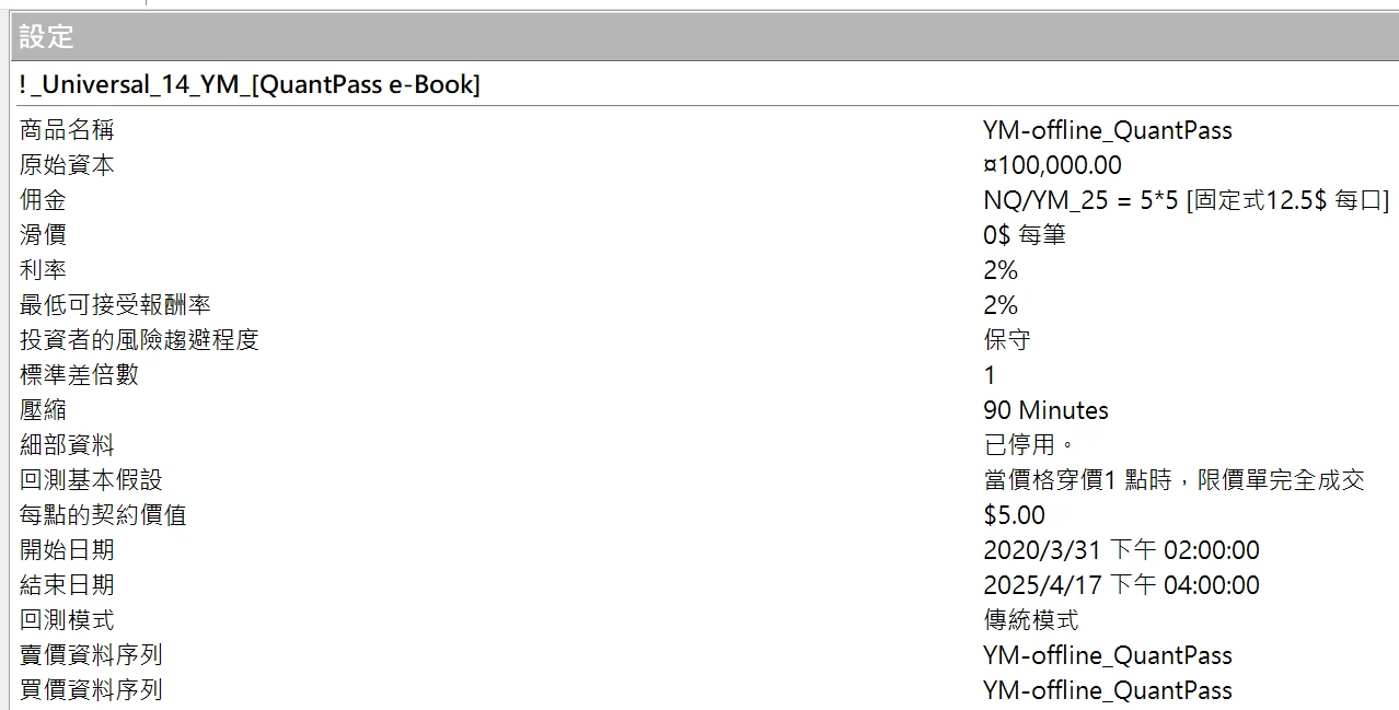 Txfbalance 01 Quantpass 設定