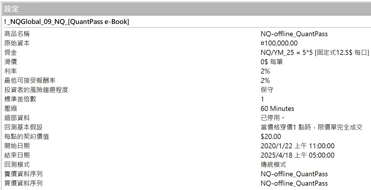 Txfbalance 01 Quantpass 設定