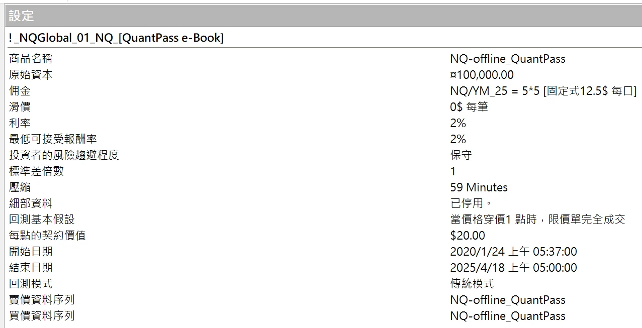Txfbalance 01 Quantpass 設定