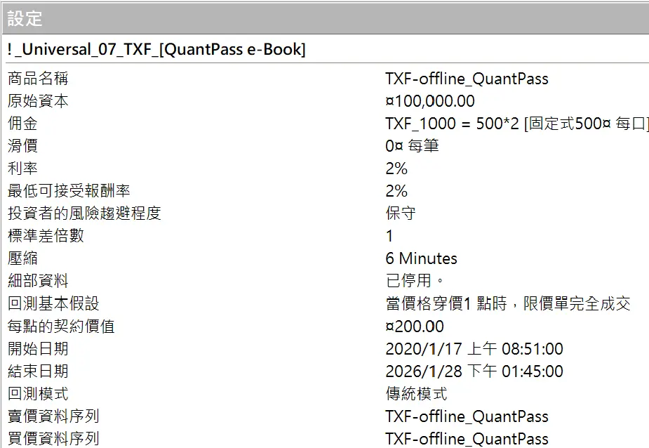Txfbalance 01 Quantpass 設定
