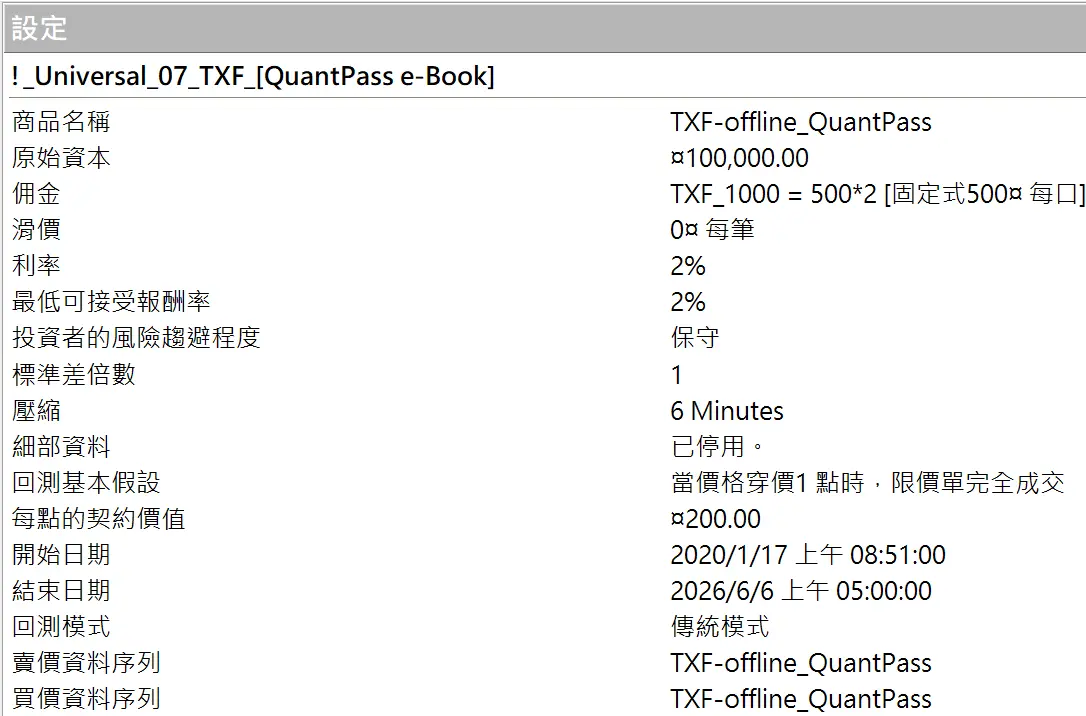 Txfbalance 01 Quantpass 設定