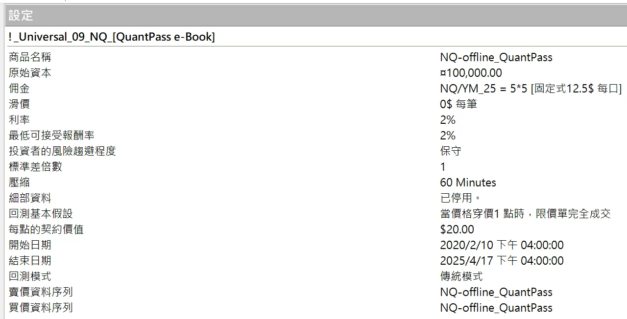 Txfbalance 01 Quantpass 設定