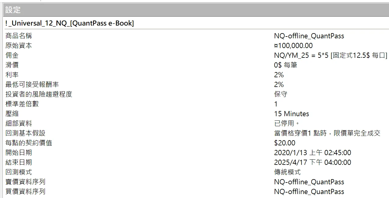 Txfbalance 01 Quantpass 設定
