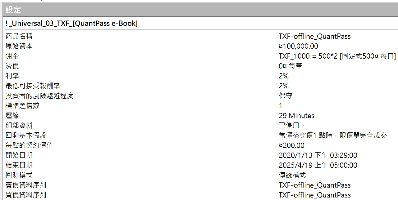 Txfbalance 01 Quantpass 設定