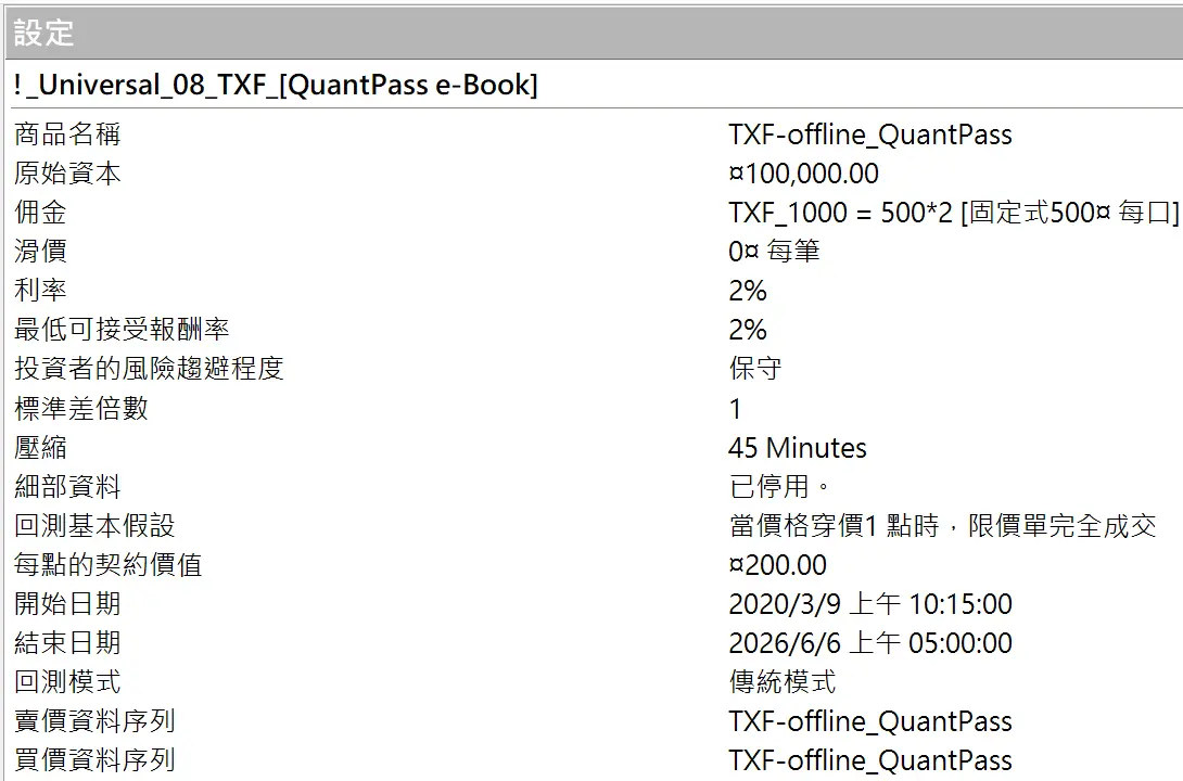 Txfbalance 01 Quantpass 設定