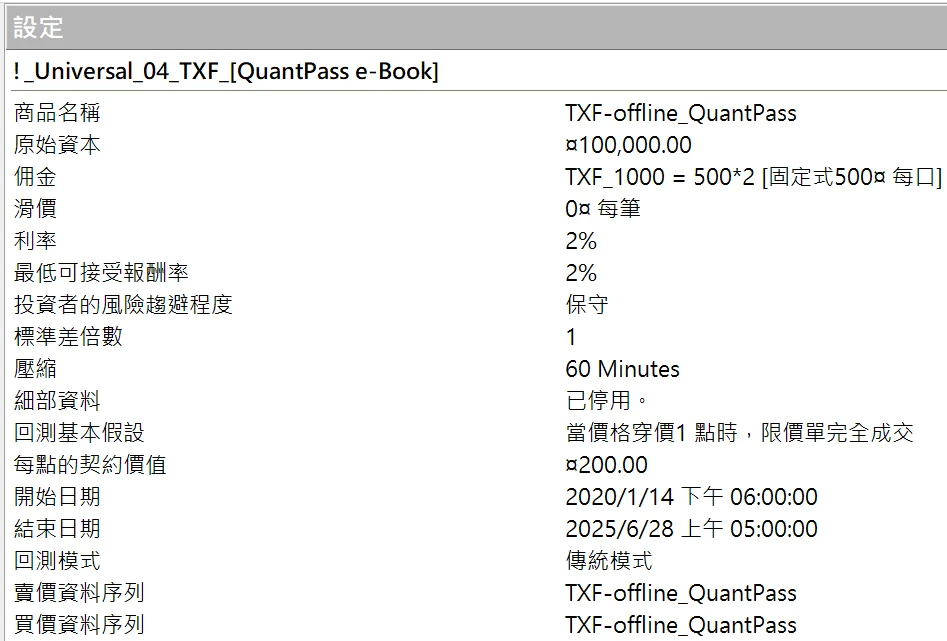 Txfbalance 01 Quantpass 設定