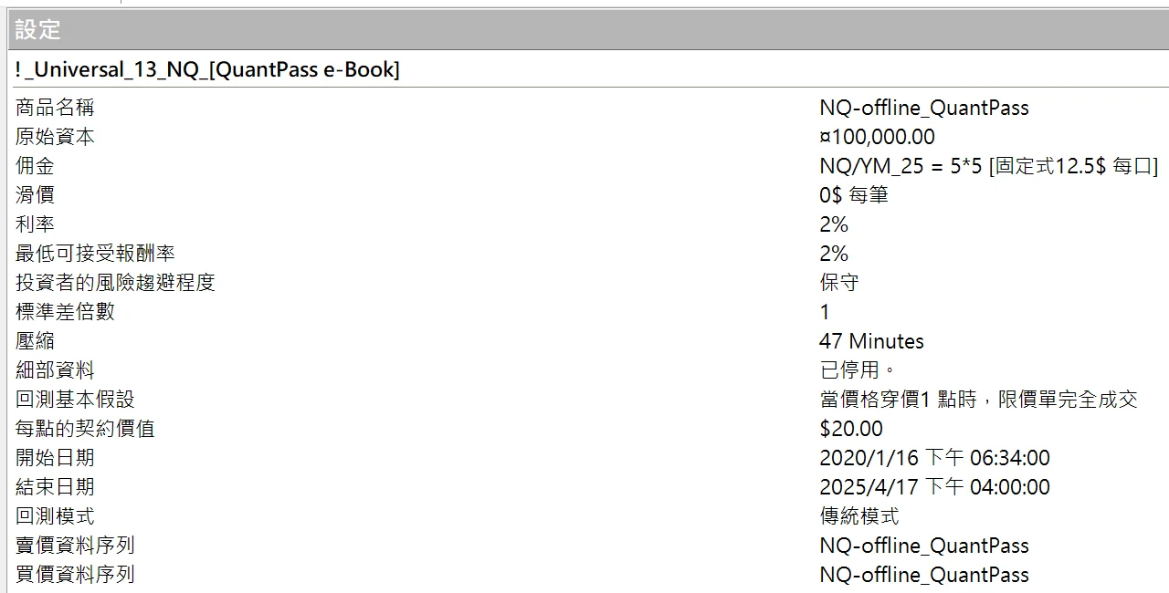 Txfbalance 01 Quantpass 設定
