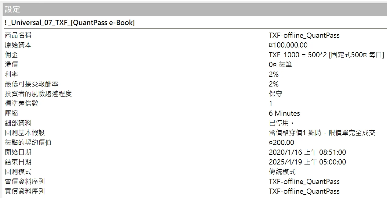 Txfbalance 01 Quantpass 設定