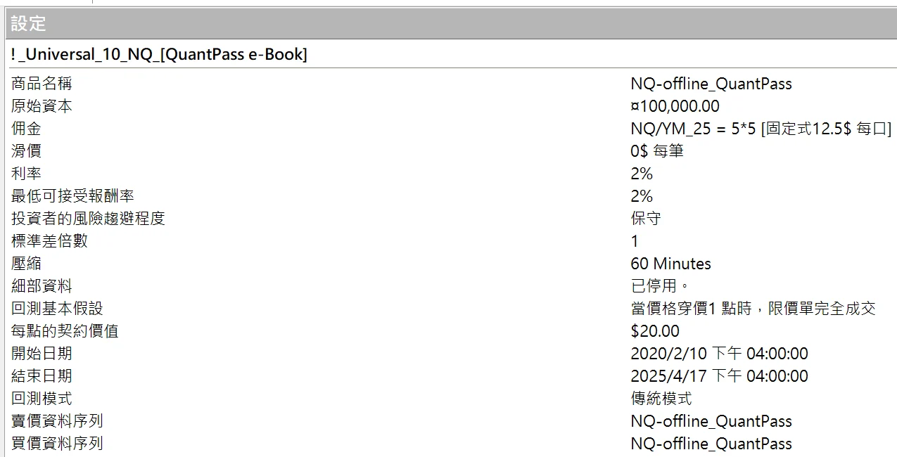 Txfbalance 01 Quantpass 設定