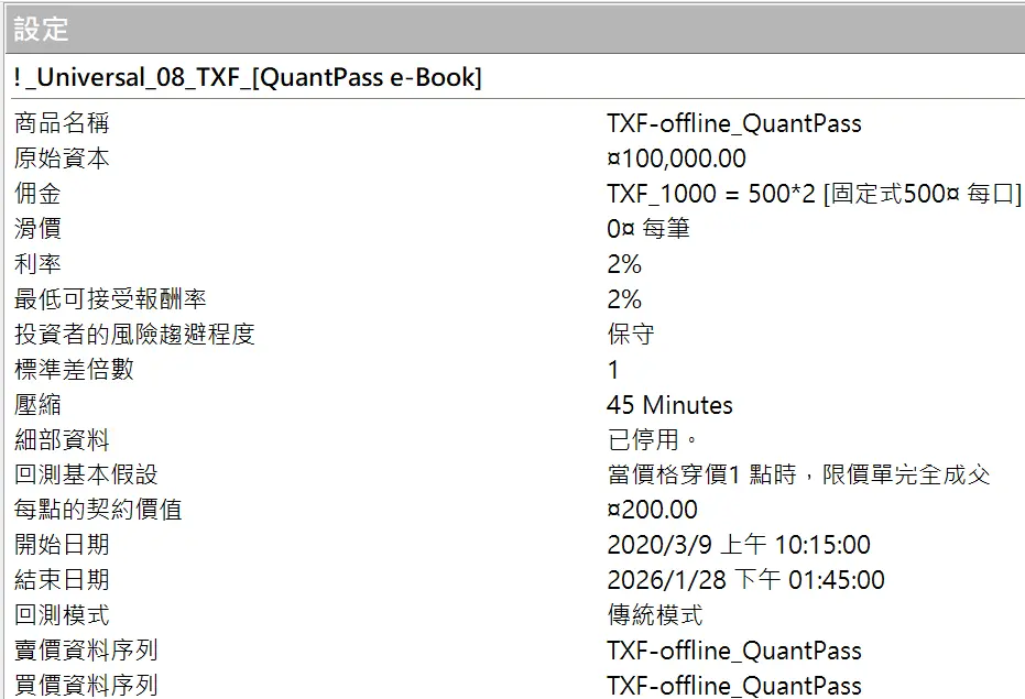 Txfbalance 01 Quantpass 設定