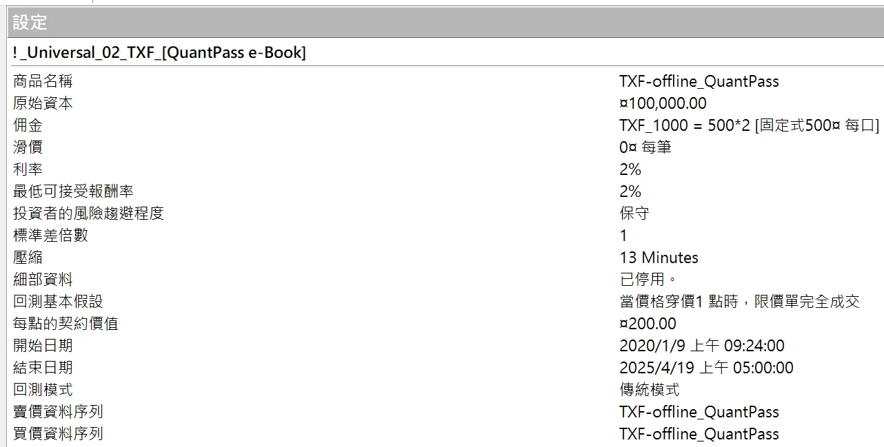 Txfbalance 01 Quantpass 設定