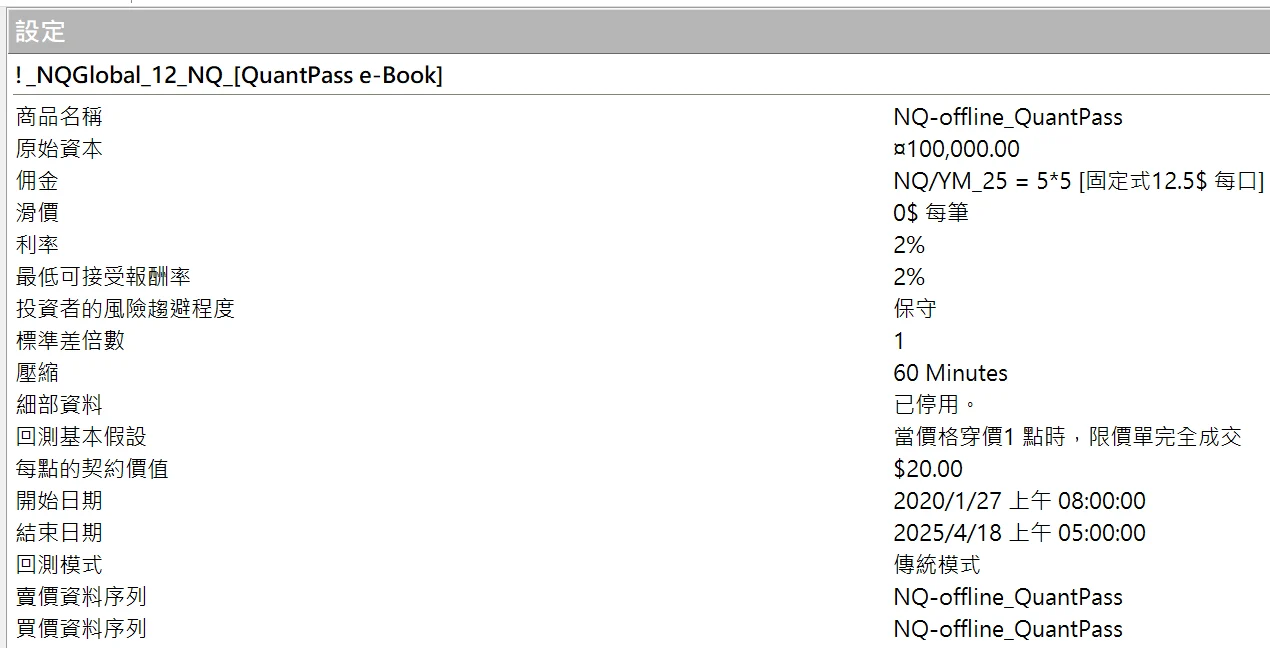 Txfbalance 01 Quantpass 設定