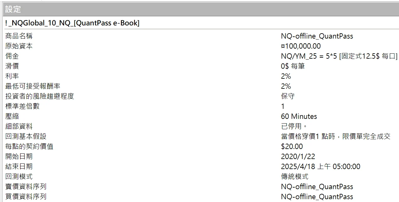 Txfbalance 01 Quantpass 設定