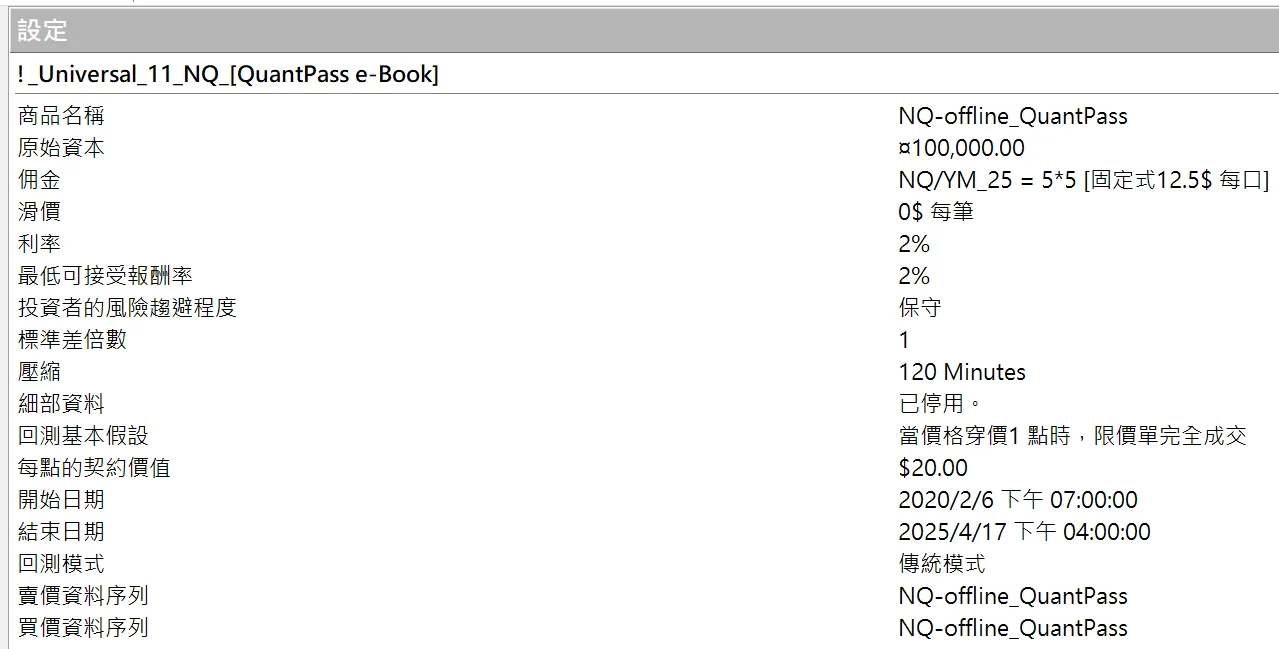 Txfbalance 01 Quantpass 設定