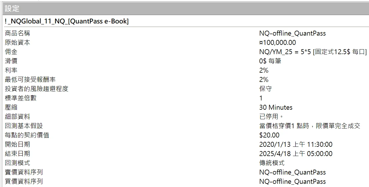 Txfbalance 01 Quantpass 設定