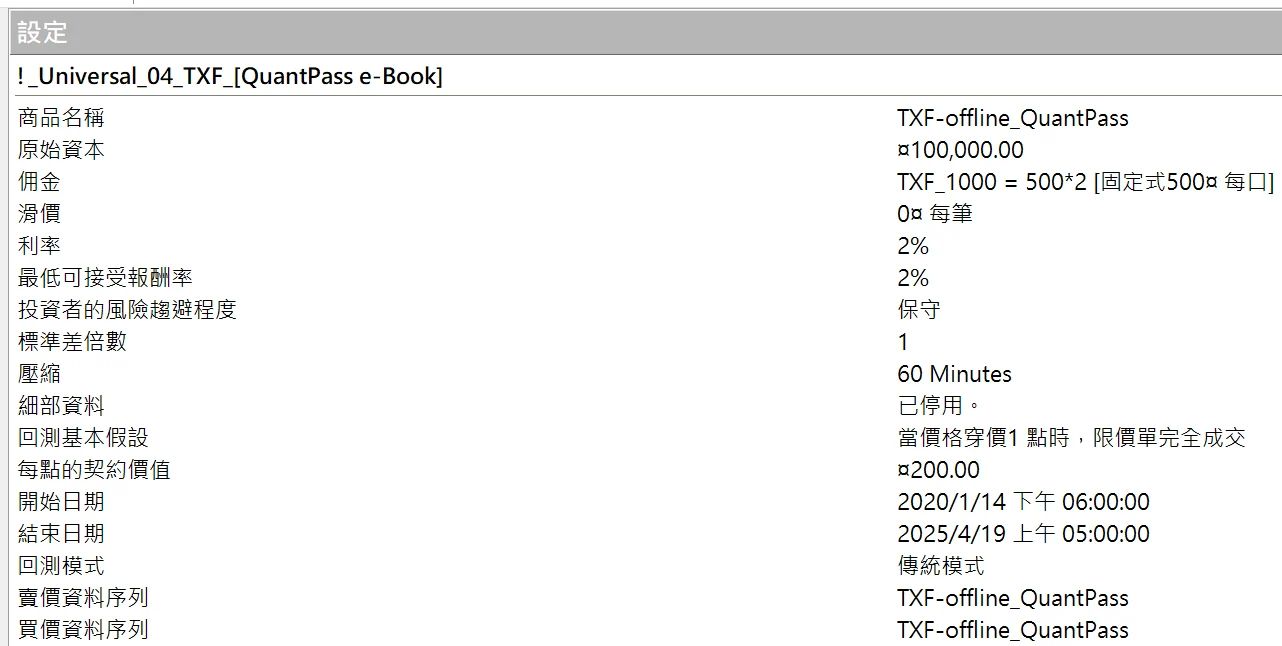 Txfbalance 01 Quantpass 設定