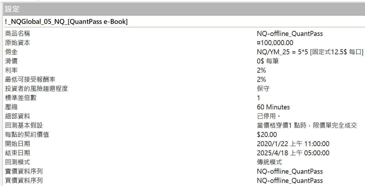 Txfbalance 01 Quantpass 設定