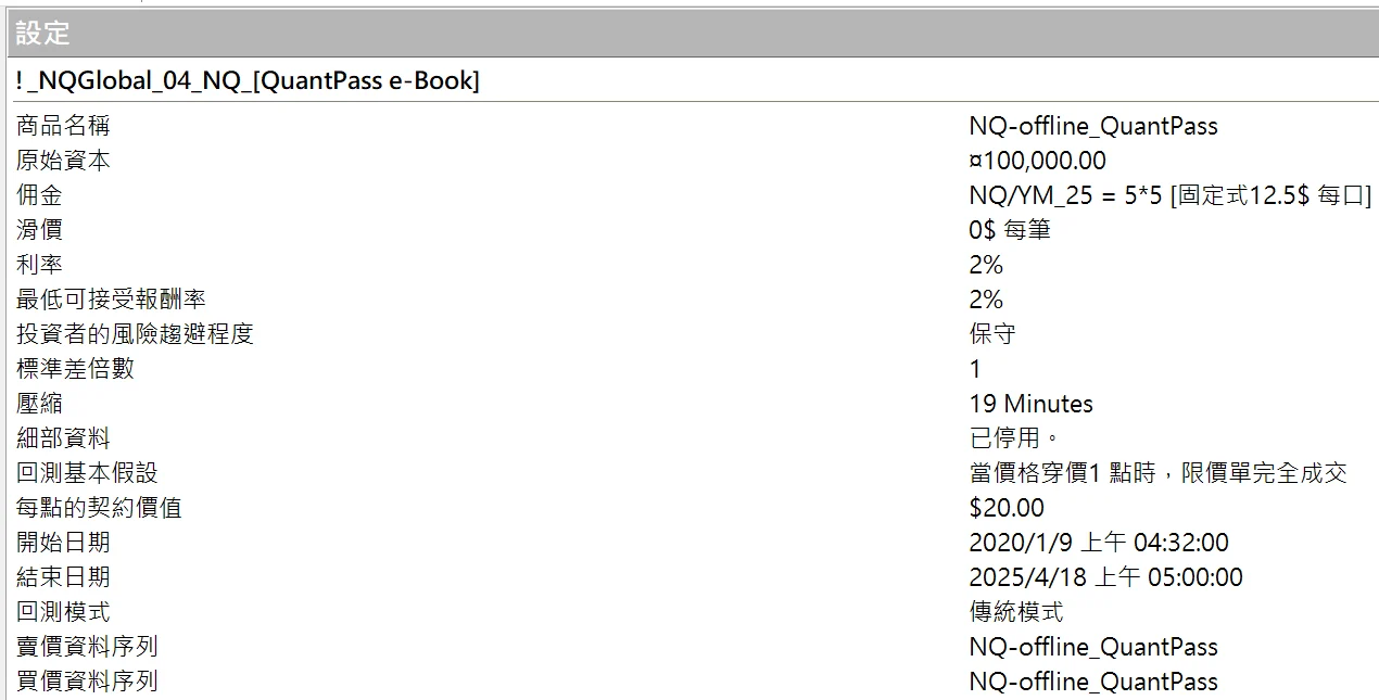 Txfbalance 01 Quantpass 設定