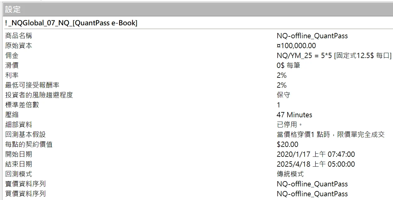 Txfbalance 01 Quantpass 設定