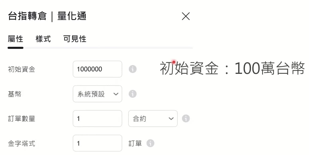 台指期交易成本怎麼設定 2