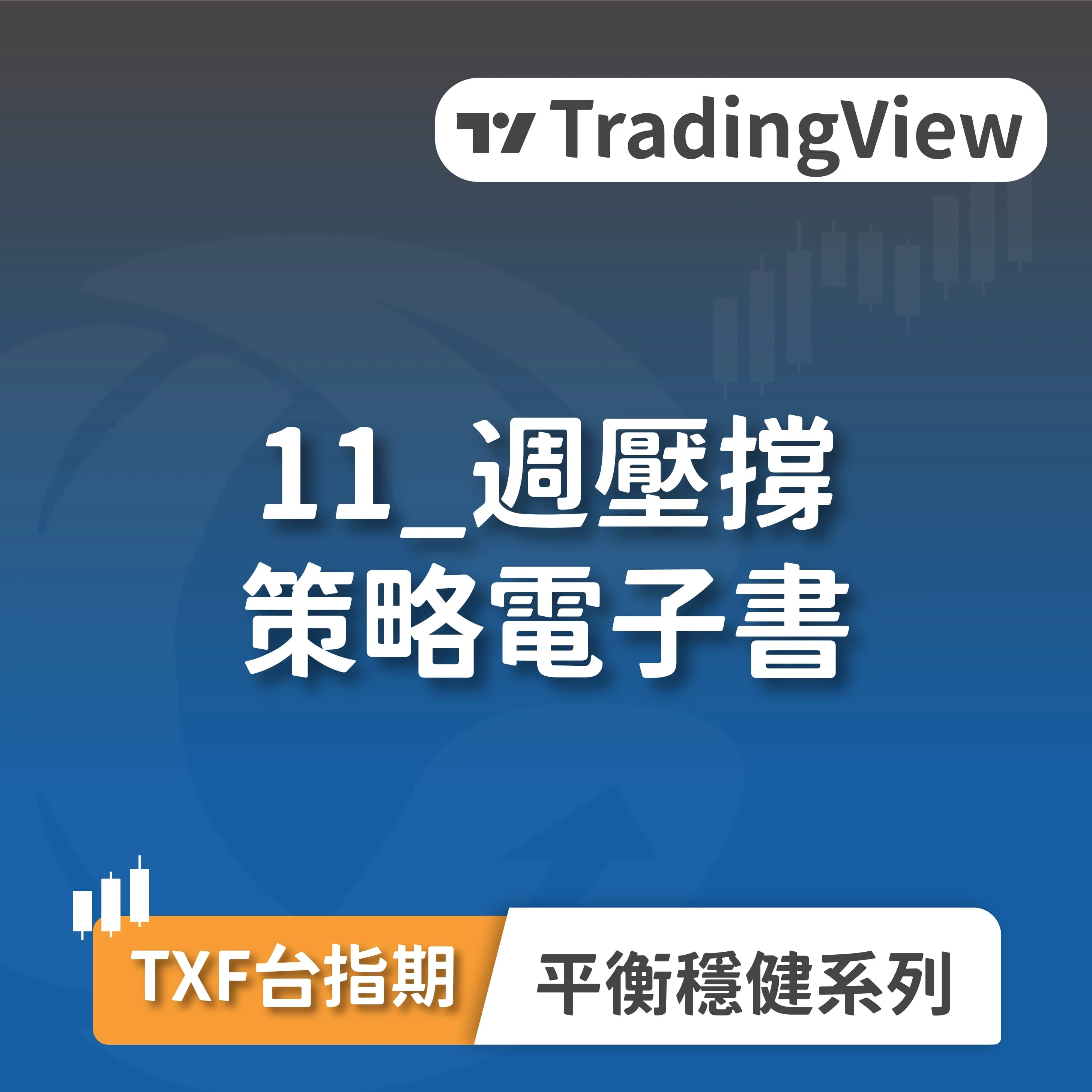 Balance 11 Tv