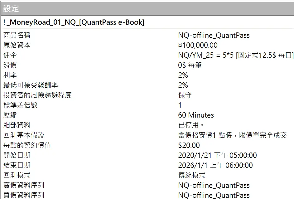 Txfbalance 01 Quantpass 設定
