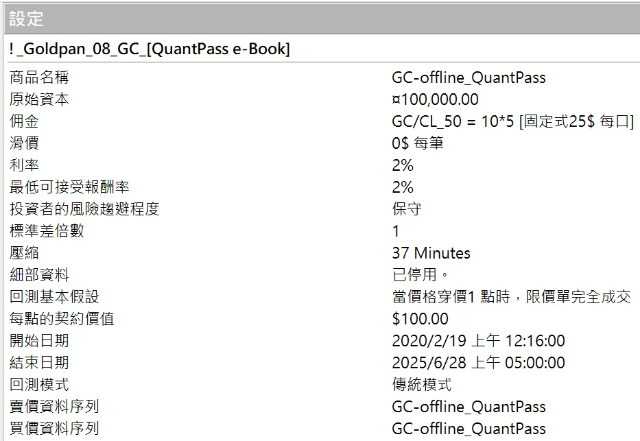 Txfbalance 01 Quantpass 設定